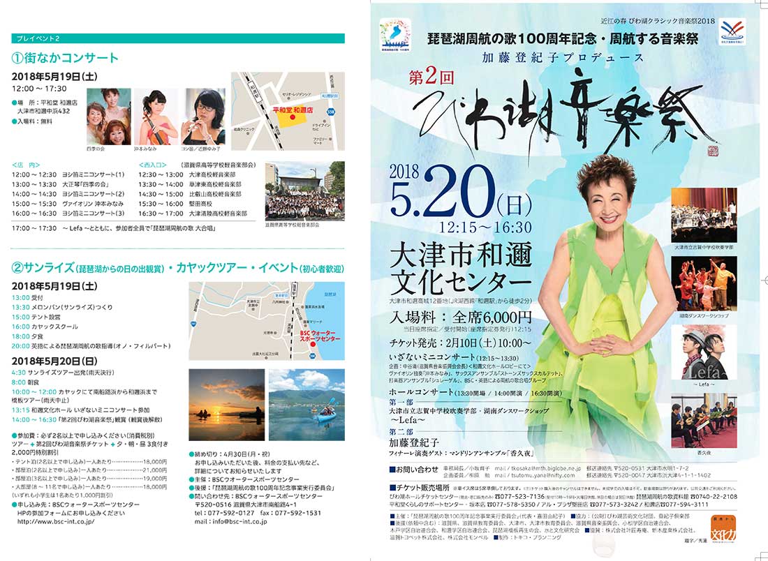 第2回びわ湖音楽祭 第2回びわ湖音楽祭