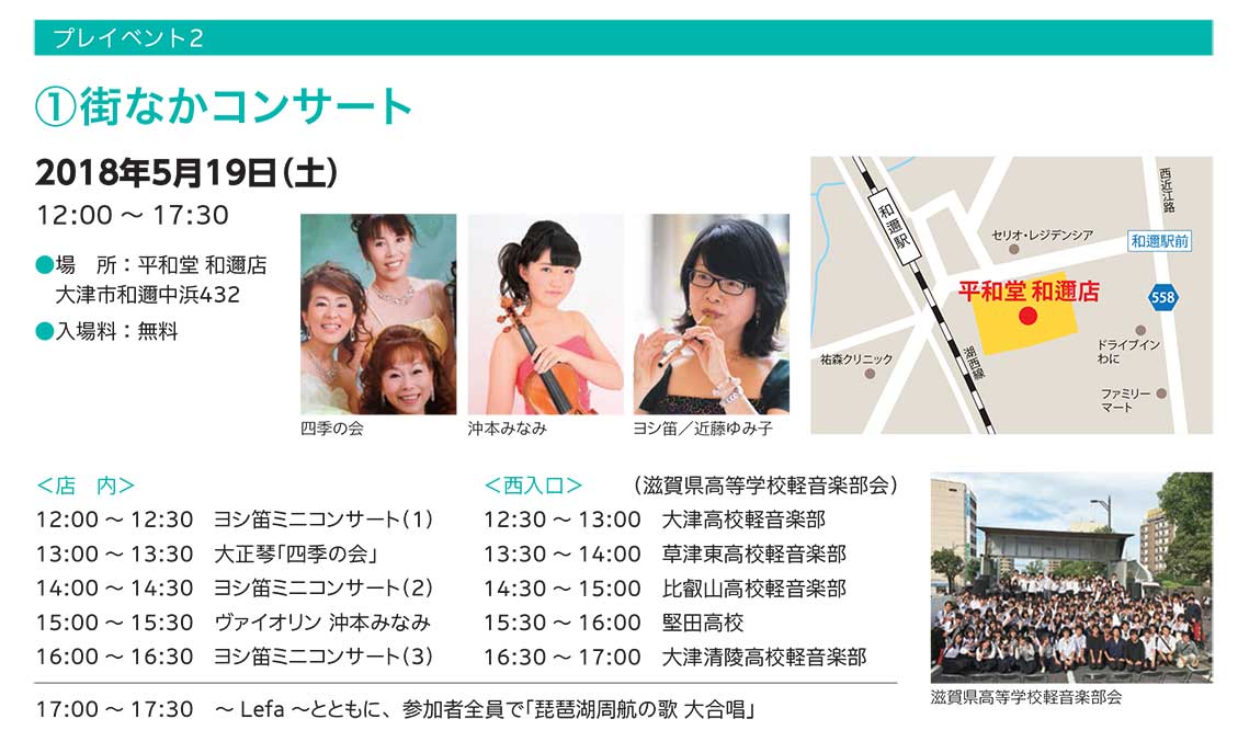 第2回びわ湖音楽祭のプレイベント 報告 第3回びわ湖音楽祭 2021 06 13
